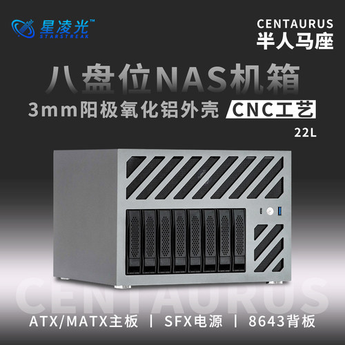半人马座nas机箱八盘位3mm铝板ATX主板存储服务器飞牛黑群晖家用