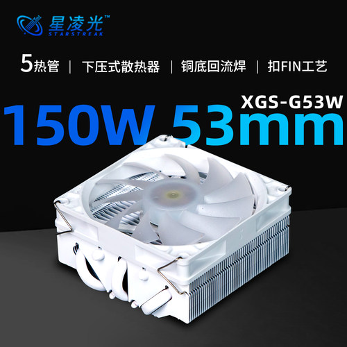 5热管纯白下压散热器性能超X53