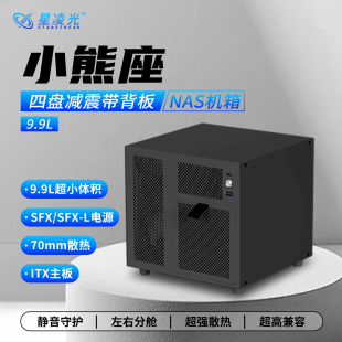 小熊座4盘位NAS机箱带背板SFX L电源ITX主板飞牛黑群晖UNRAID SFX
