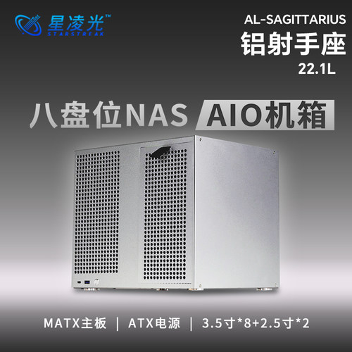 铝射手座8盘位NAS机箱ATX电源