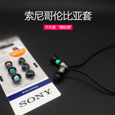 索尼耳机套sony哥套套哥伦比亚