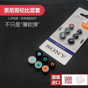 耳塞套通用耳帽 适用于索尼耳机套sony哥套硅胶套哥伦比亚入耳式