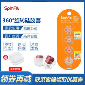 SpinFit CP100+/145/800入耳式耳机硅胶耳塞套SF套舒适柔软耳帽