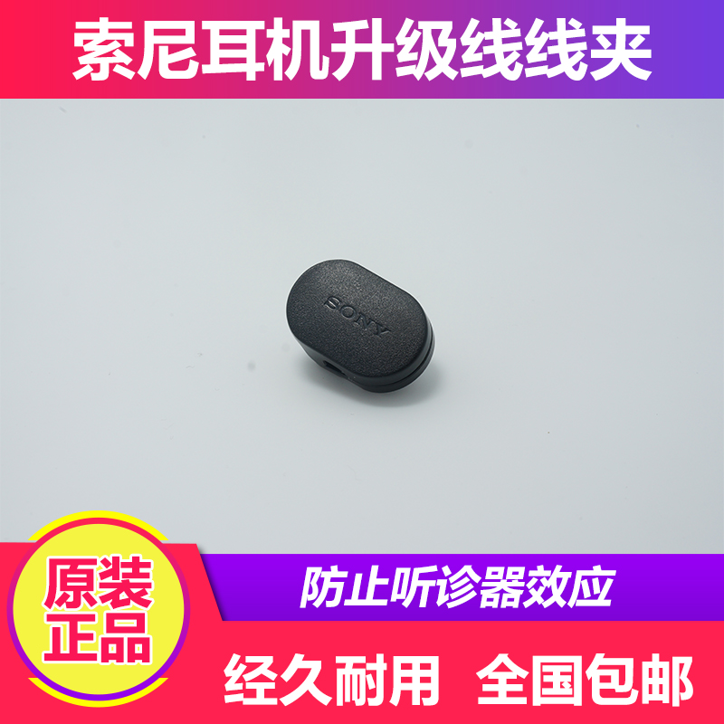 索尼原装耳机粗线升级线