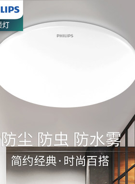飞利浦led吸顶灯书房房间卧室灯厨房卫生间阳台顶灯现代简约圆形