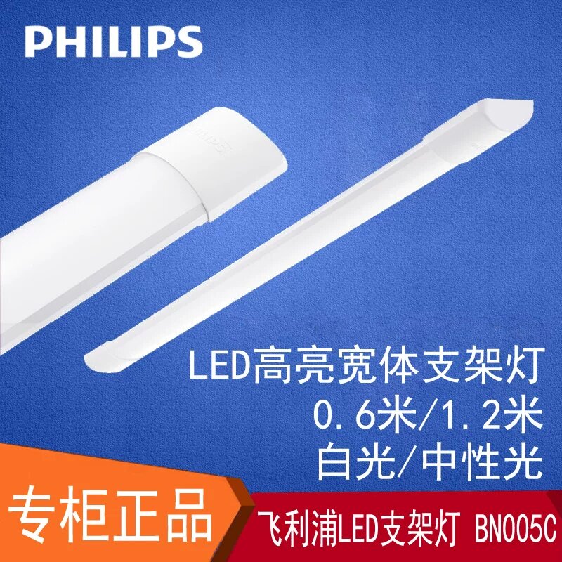 飞利浦LED支架灯宽体明欣T8超薄30w日光灯管超亮一体化灯架BN005C - 实物图