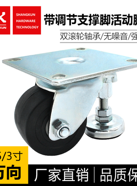 SK6-Z6597P / Z75102P固定移动一体式调节支撑脚2.5寸3寸万向脚轮