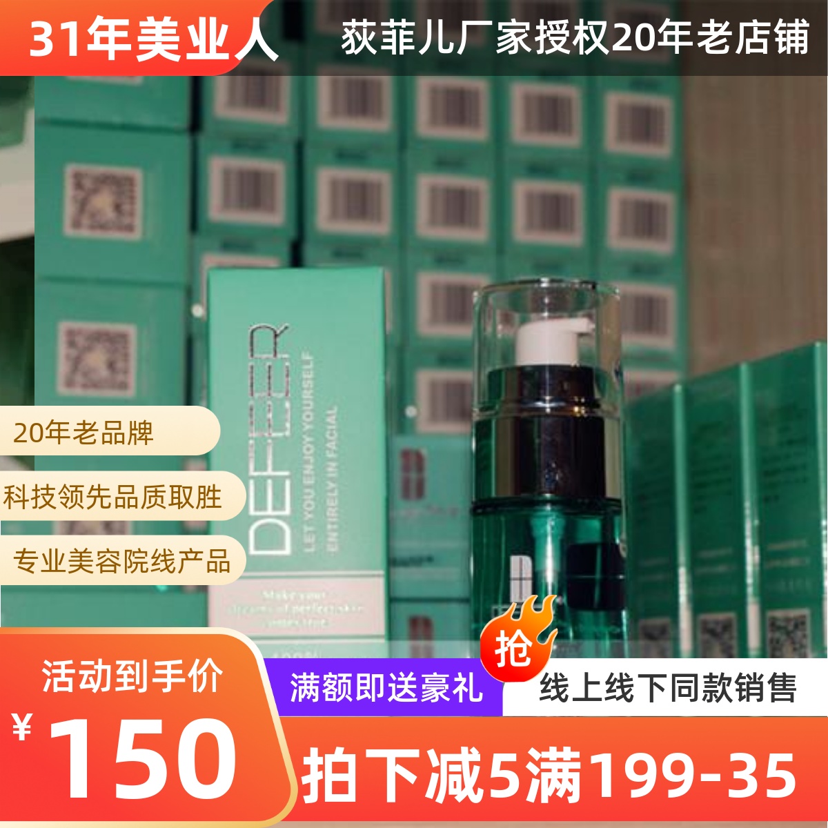 狄菲儿 专柜正品/荻菲儿 褪红修复精华40ML 修复皮质过薄 强保湿!