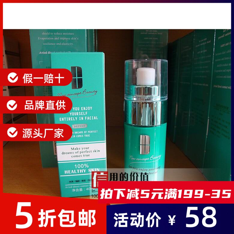 狄菲儿专柜正品荻菲儿水润瑞颜粉底乳(浅蓝色，肤色）正品 新品