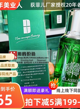 23年新包装美容院正品B007N荻菲儿美肤冰肌水120ML原名镇敏冰敷水