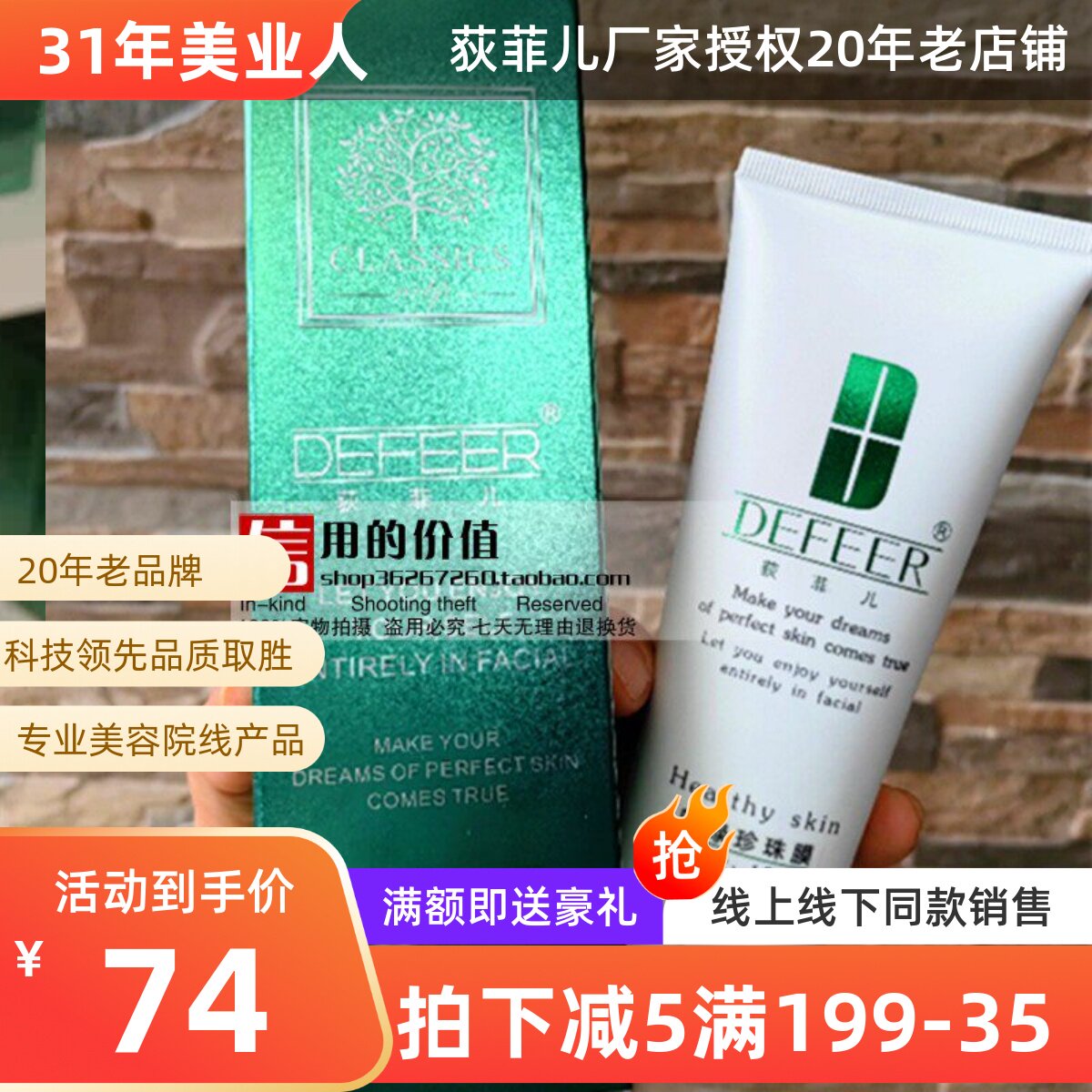 荻菲儿叶绿素珍珠膜150ml嫩肤亮肤嫩白保湿面膜嫩白水润水洗膜