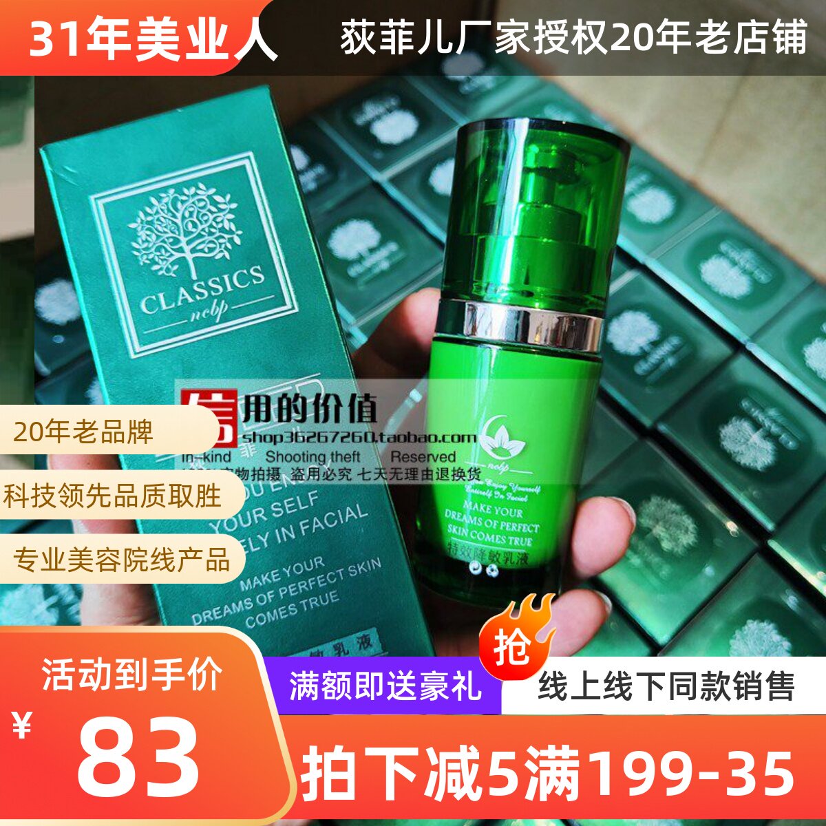 降敏补水乳液中国荻菲儿修复保湿