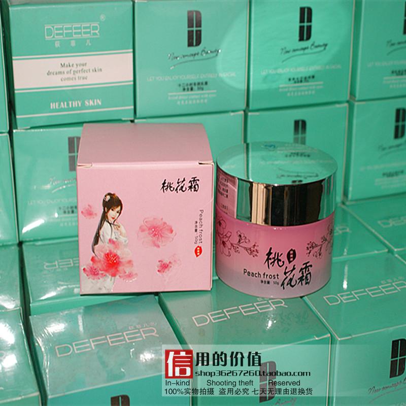 掌柜推荐春季补水佳品 新包装荻菲儿桃花霜 50G补水防春敏锁水