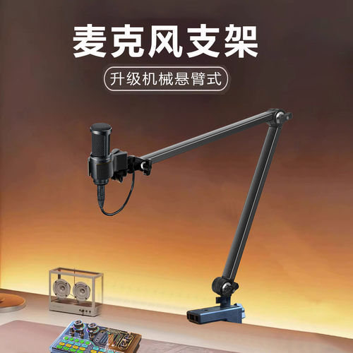 桌面悬臂麦克风话筒支架