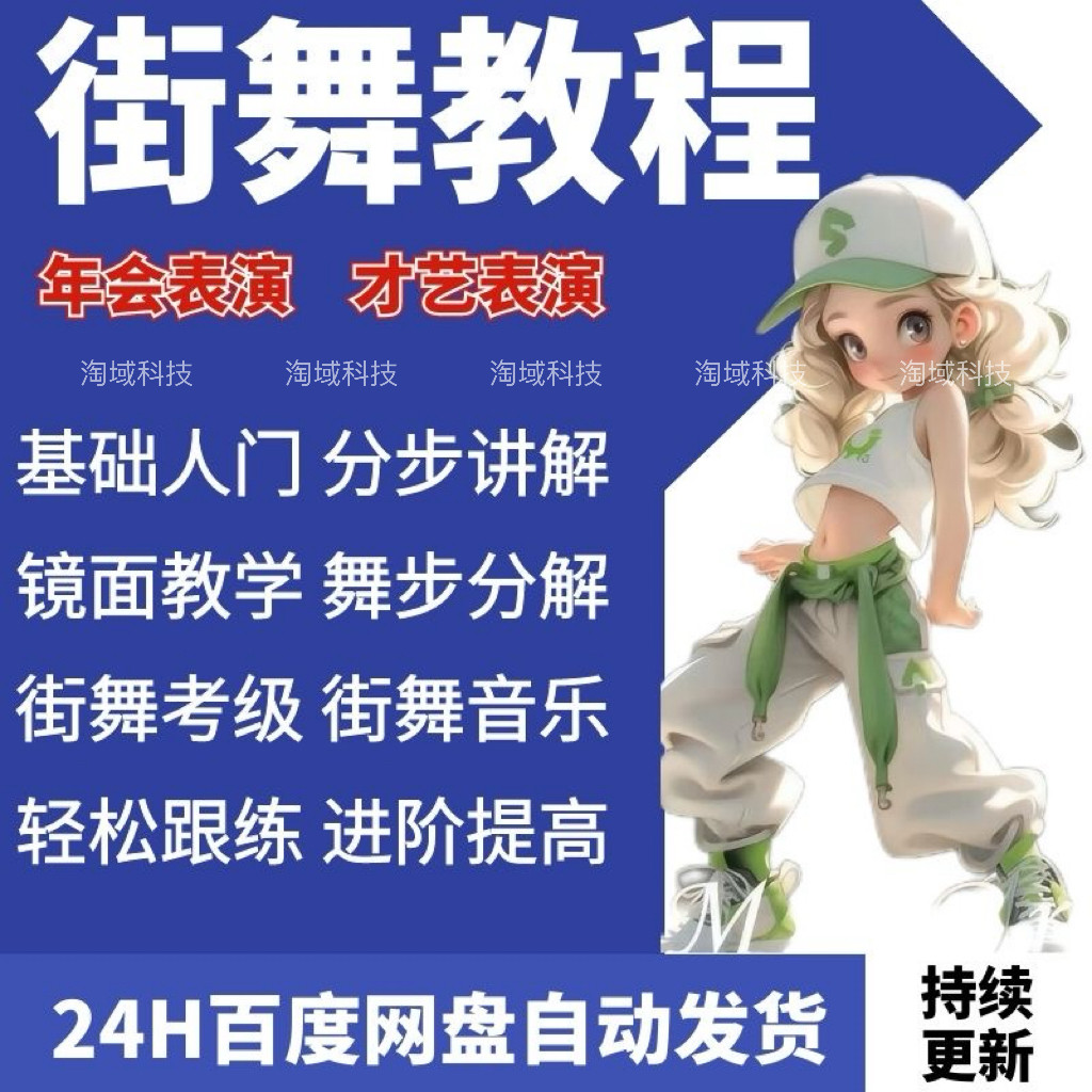 街舞视频教程hiphop零基础分解动作教学成人少儿嘻哈舞蹈培训课程