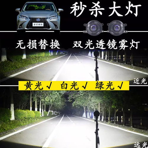改装远近双光透镜LED前雾灯大灯