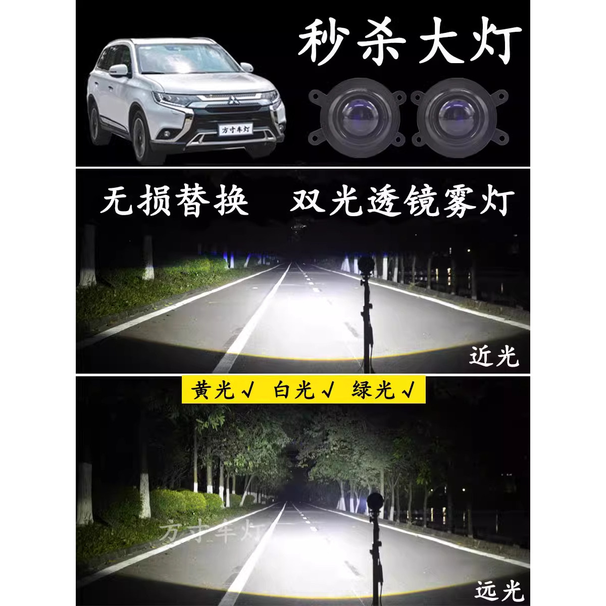 适配三菱欧蓝德劲炫ASX 帕杰罗V93 V97改装远近双光LED前雾灯总成