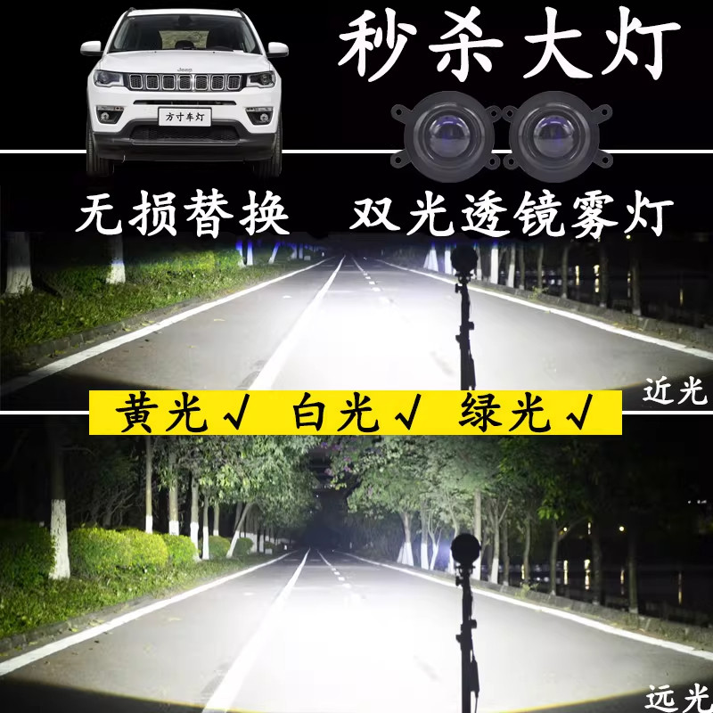 适用jeep国产指南者自由光自由侠改装led双光透镜前雾灯大灯总成,汽车零部件/养护/美容/维保,雾灯,淘宝优惠券,粉丝福利购,淘宝优惠卷