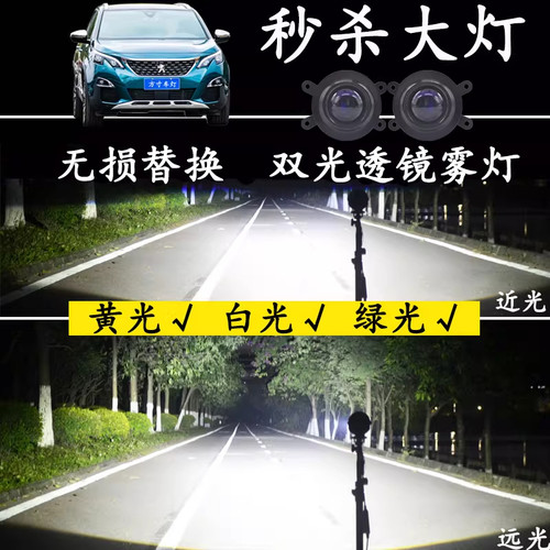 改装LED远近双光透镜前雾灯总成