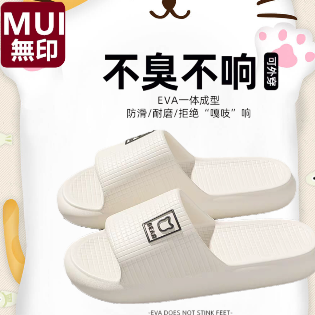 无印MUI静音防臭抗菌男女夏拖鞋