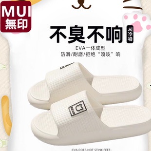 女夏外穿室內(nèi)家居浴室防滑eva家用涼拖鞋 無印MUI日本踩屎感拖鞋 男