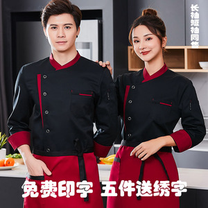 酒店厨师服长袖男饭店秋冬加厚厨房工作服短袖蛋糕店面点烘焙师女