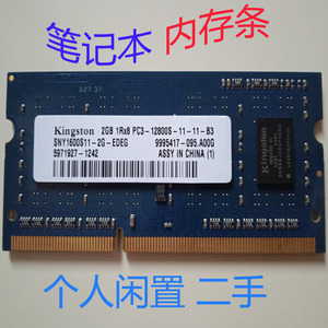 金士顿笔记本内存条2G DDR3 1600标压1.5v 内存条 9.9新品质保证