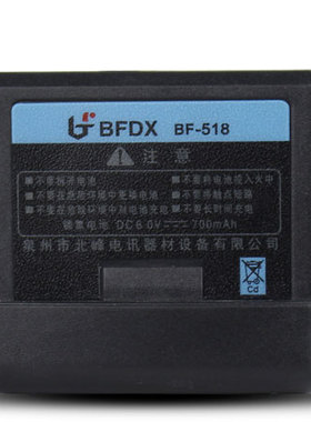 北峰BF-5118/5118A /5180bf5118对讲机原装电池正品保证 BF-518
