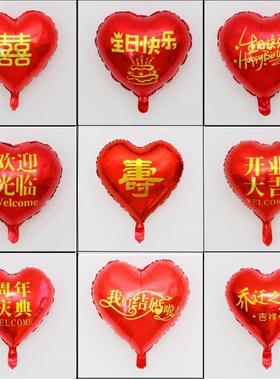 中文红色18寸爱心印花结婚喜字生日寿宴开业周年乔迁感恩派对布置