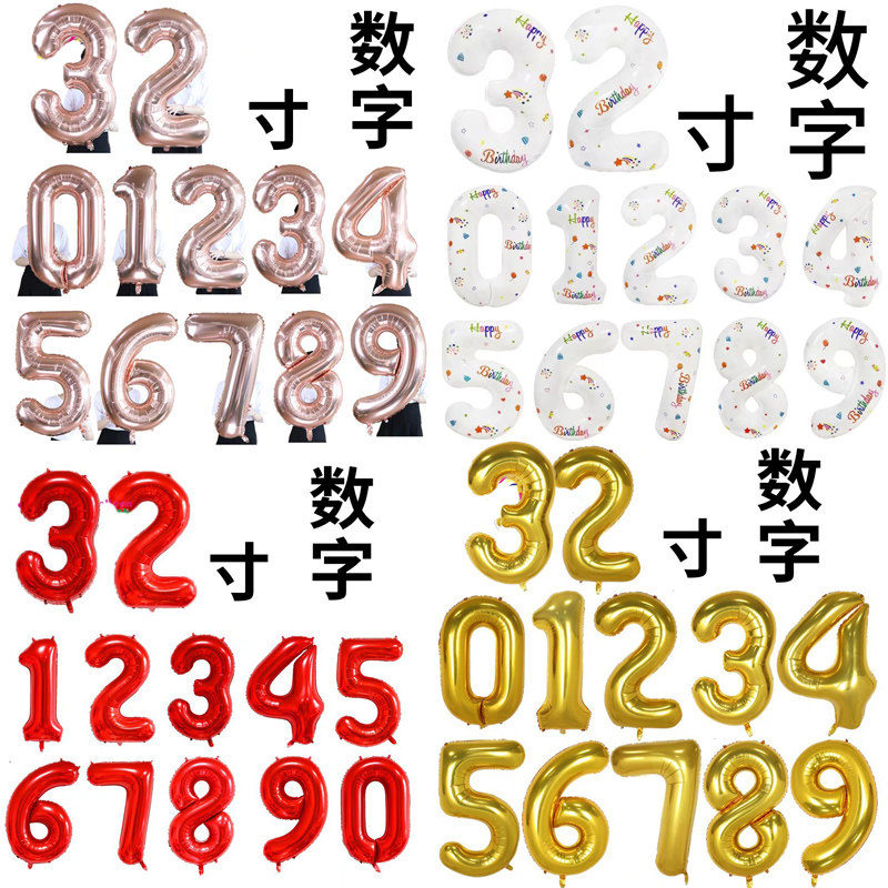 铝膜气球生日寿宴装饰数字卡通球