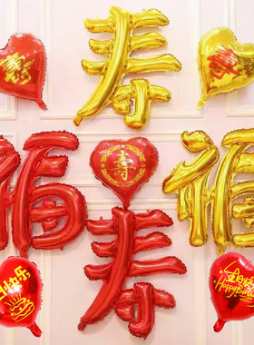铝膜气球喜庆寿字生日宴会装饰