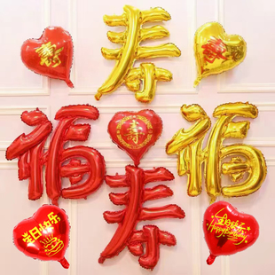 老人过寿用寿字铝膜气球 生日大寿酒店宴会装饰布置用福字气球