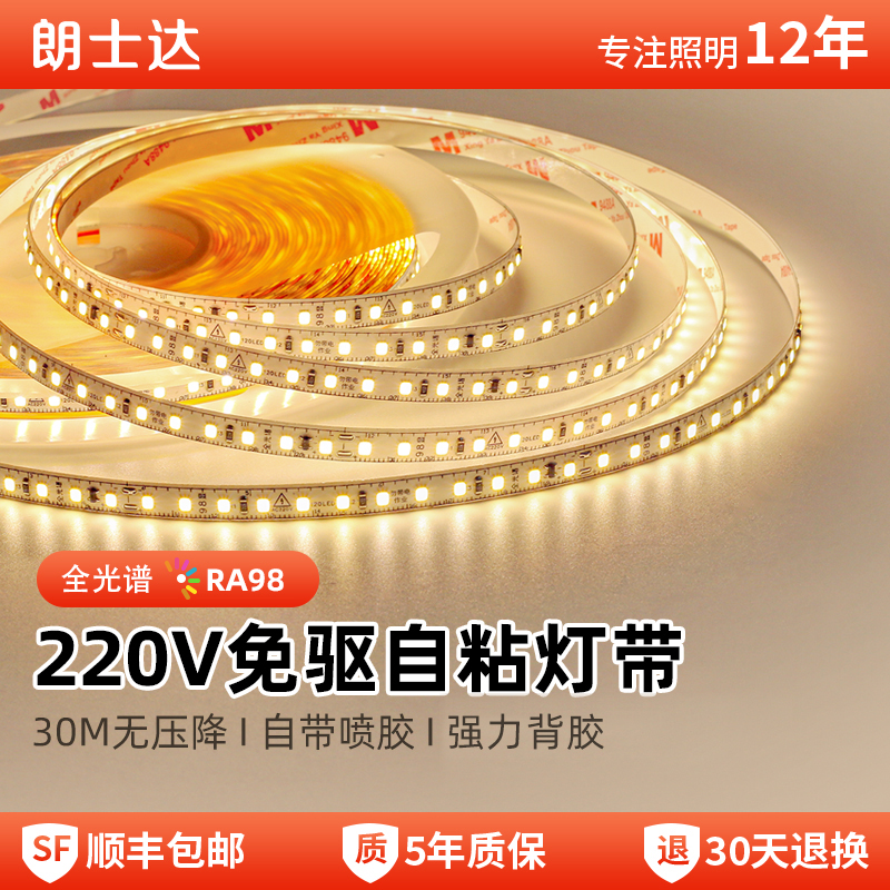 朗士达220V全光谱灯带免变压器