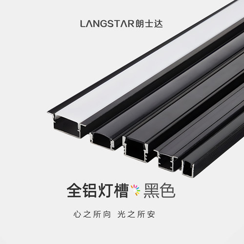 黑色嵌入式明装暗藏氛围线条灯