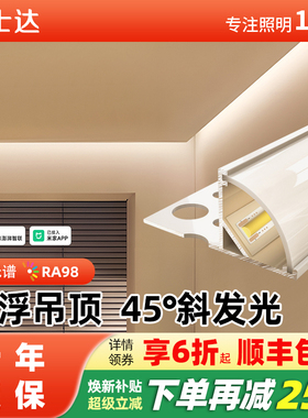 45度斜发光反光灯槽悬浮吊顶回光线性洗墙线形灯带氛围间接照明灯