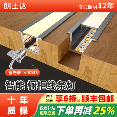 橱柜灯智能层板灯led灯条嵌入式