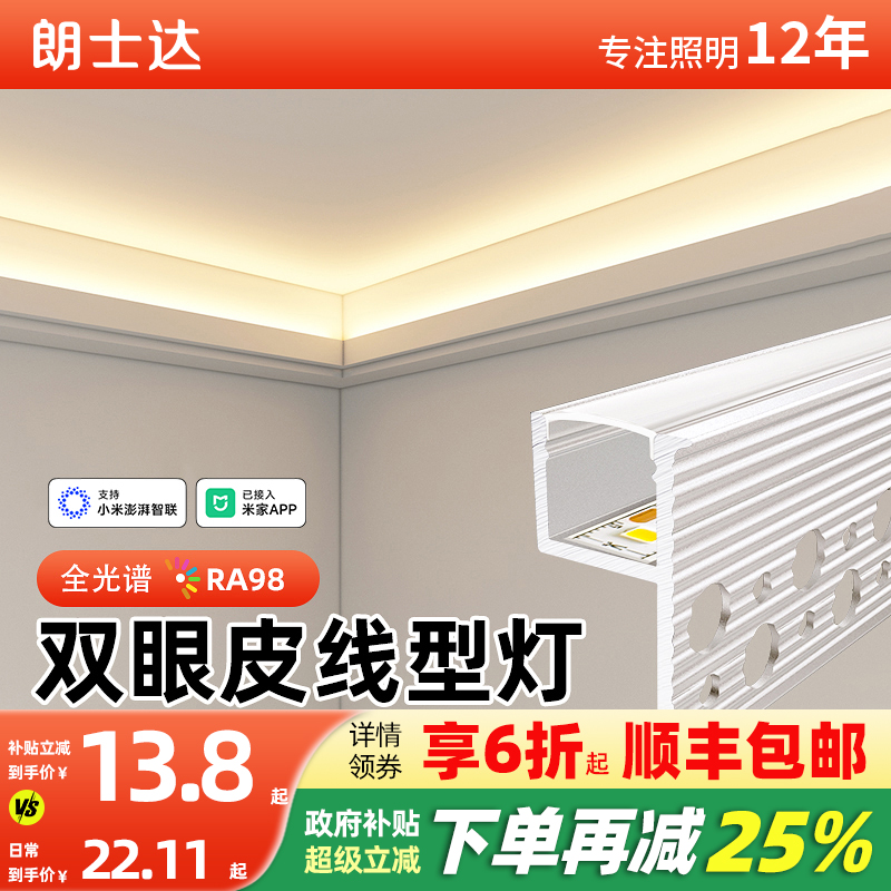 朗士达双眼皮全光谱灯带设计推荐