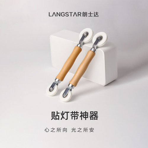 贴灯带神器压灯带线形灯