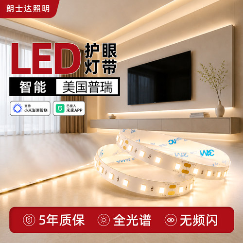 朗士达全光谱LED灯带设计师推荐
