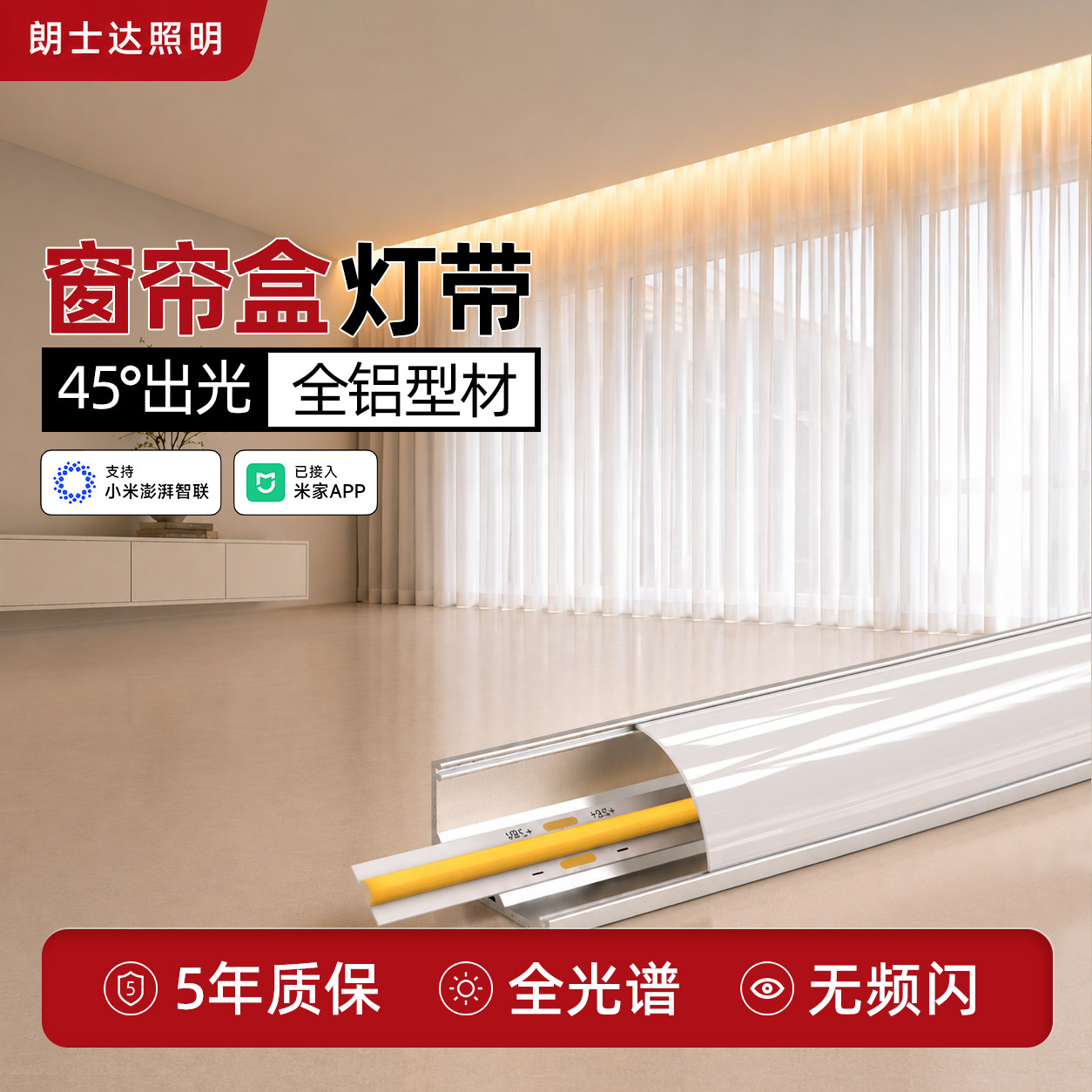 智能窗帘盒灯带设计师推荐特价