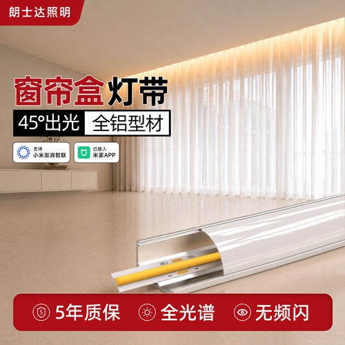 智能窗帘盒灯带设计师推荐特价