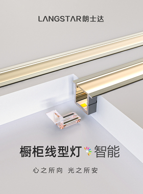橱柜灯层板灯led灯条嵌入式酒柜鞋柜衣柜展示柜线性感应智能灯带