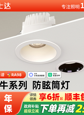 筒灯嵌入式天花灯家用客厅卧室智能三色调光大光弧防眩光高亮