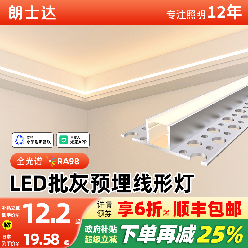 朗士达批灰预埋双眼皮灯带RA98显