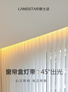 窗帘盒智能灯带客厅吊顶线条灯阳台氛围发光已接入智能APP线形灯
