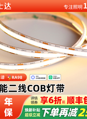 智能灯带COB低压24V双色线性灯调光调色情景氛围智能三色灯带