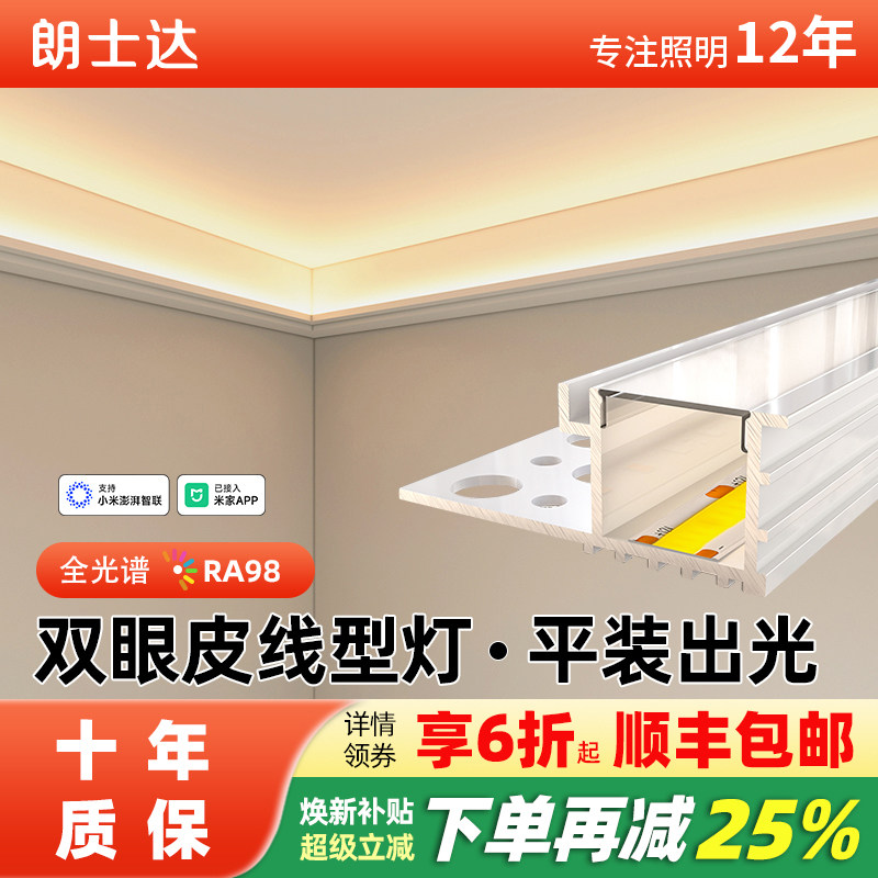 单边线形灯双眼皮线性灯向上洗墙客厅无主灯灯带嵌入式线型灯卧室,家装灯饰光源,室内LED灯带,淘宝优惠券,粉丝福利购,淘宝优惠卷