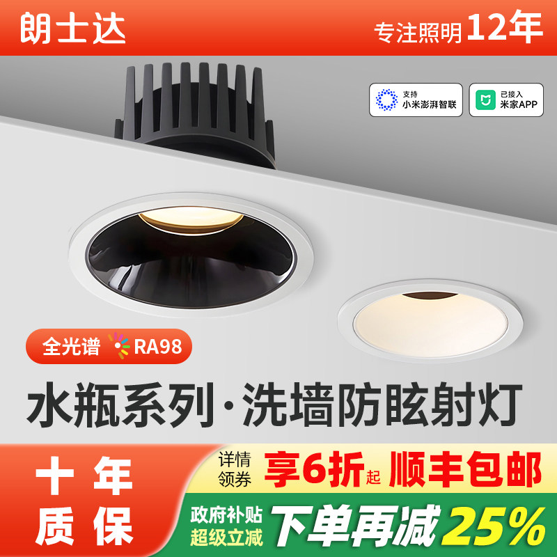 射灯嵌入式小山丘深杯防眩家用客厅洗墙无主灯设计98显全光谱筒灯