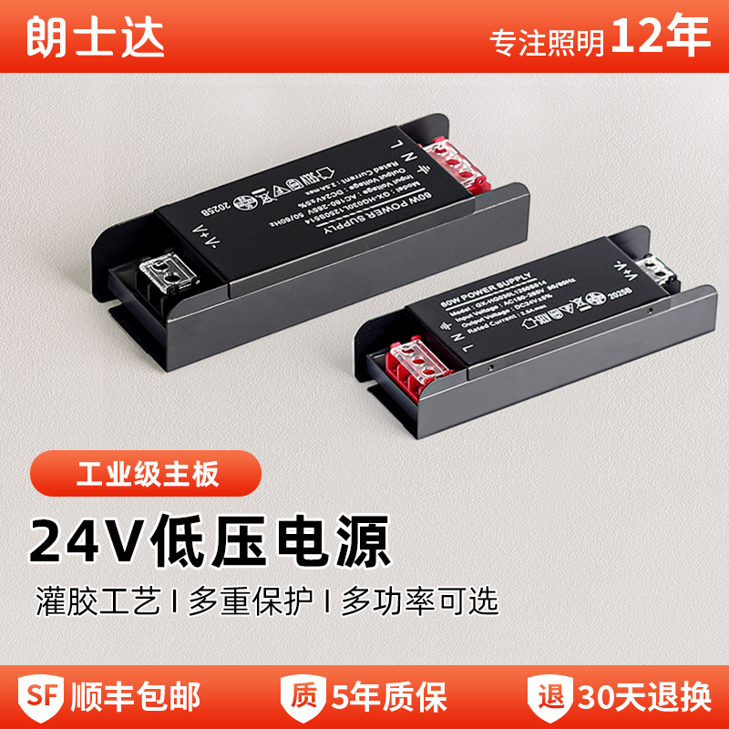 朗士达灯带变压器5年质保