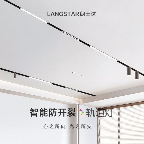 朗士达超厚磁吸轨道灯嵌入式智能